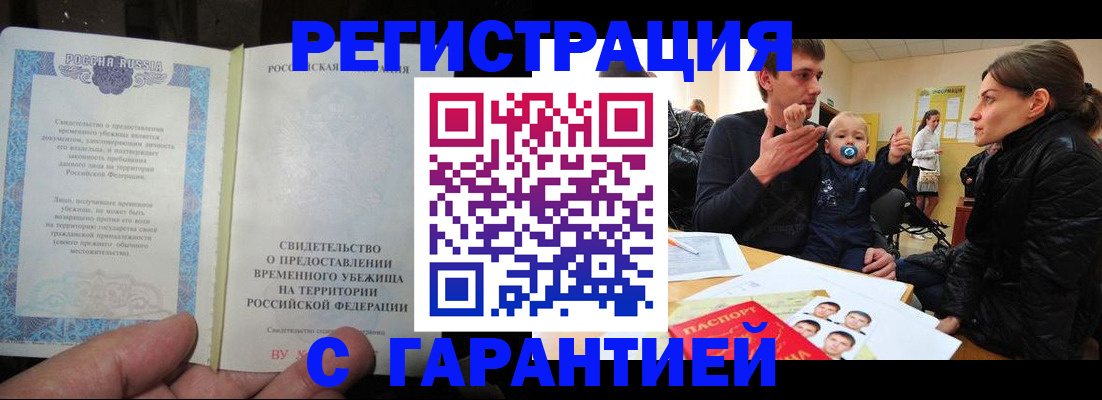 временная регистрация в Кизилюрте